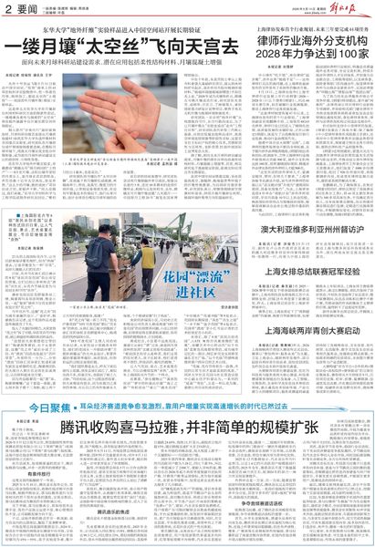 解放日报要闻版头条：东华大学“地外纤维”实验样品进入中国空间站开展长期验证 一缕月壤“太空丝”飞向天宫去 面向未来月球科研站建设需求，潜在应用包括柔性结构材料、月壤混凝土增强