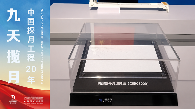 样品进入中国空间站，将接受舱外环境长期验证月壤纤维有望成为月面基建“钢筋”